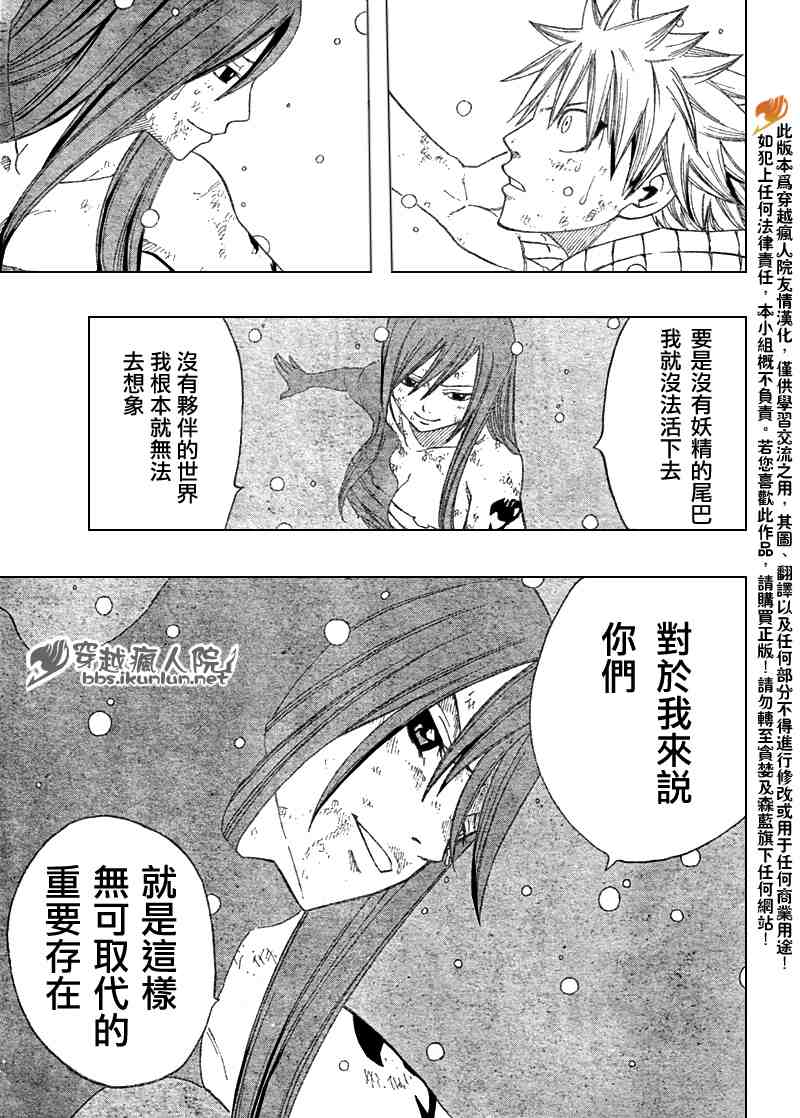 《妖精的尾巴》漫画最新章节第99话免费下拉式在线观看章节第【16】张图片