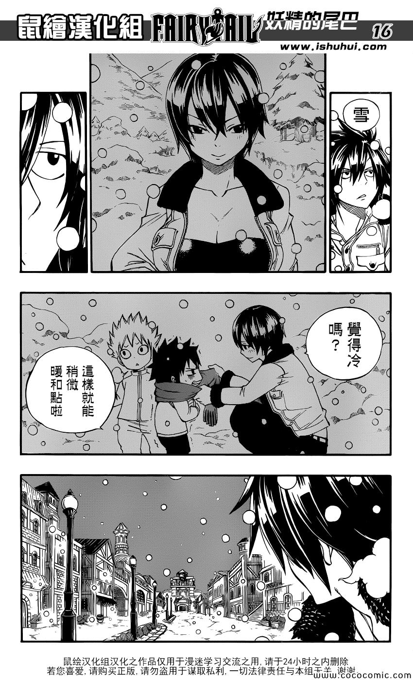 《妖精的尾巴》漫画最新章节外传免费下拉式在线观看章节第【20】张图片