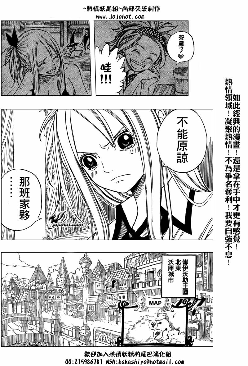 《妖精的尾巴》漫画最新章节第48话免费下拉式在线观看章节第【4】张图片