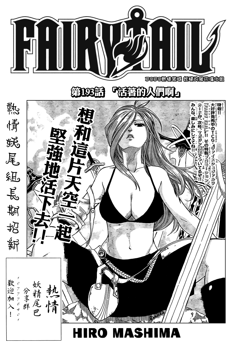 《妖精的尾巴》漫画最新章节第193话免费下拉式在线观看章节第【1】张图片