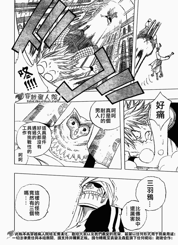 《妖精的尾巴》漫画最新章节第86话免费下拉式在线观看章节第【6】张图片