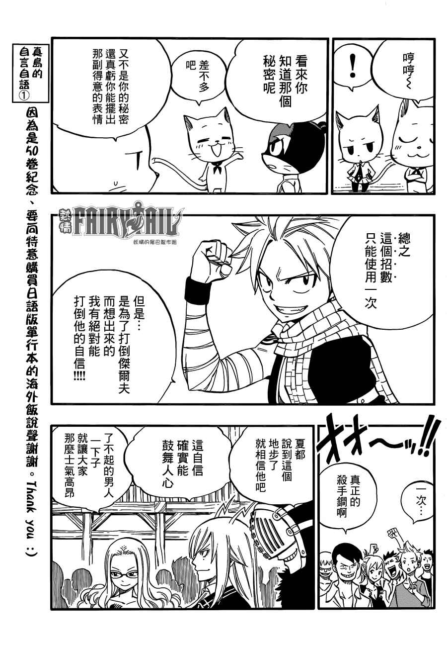 《妖精的尾巴》漫画最新章节第452话免费下拉式在线观看章节第【6】张图片