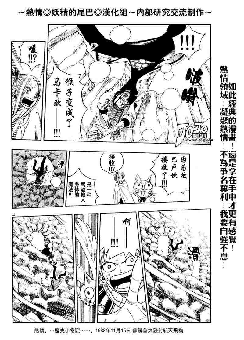 《妖精的尾巴》漫画最新章节第3话免费下拉式在线观看章节第【22】张图片