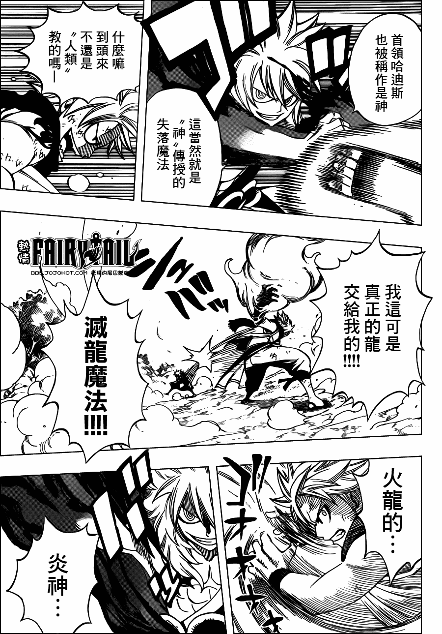 《妖精的尾巴》漫画最新章节第218话免费下拉式在线观看章节第【3】张图片