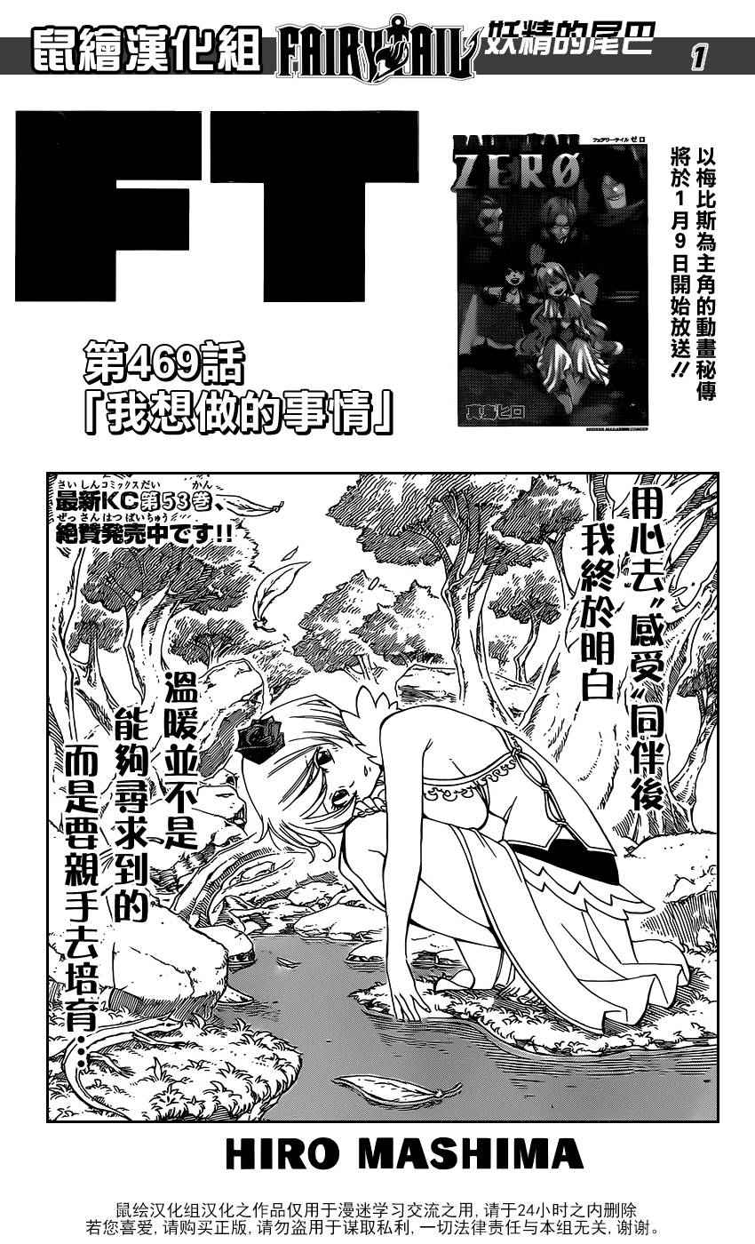 《妖精的尾巴》漫画最新章节第469话免费下拉式在线观看章节第【1】张图片