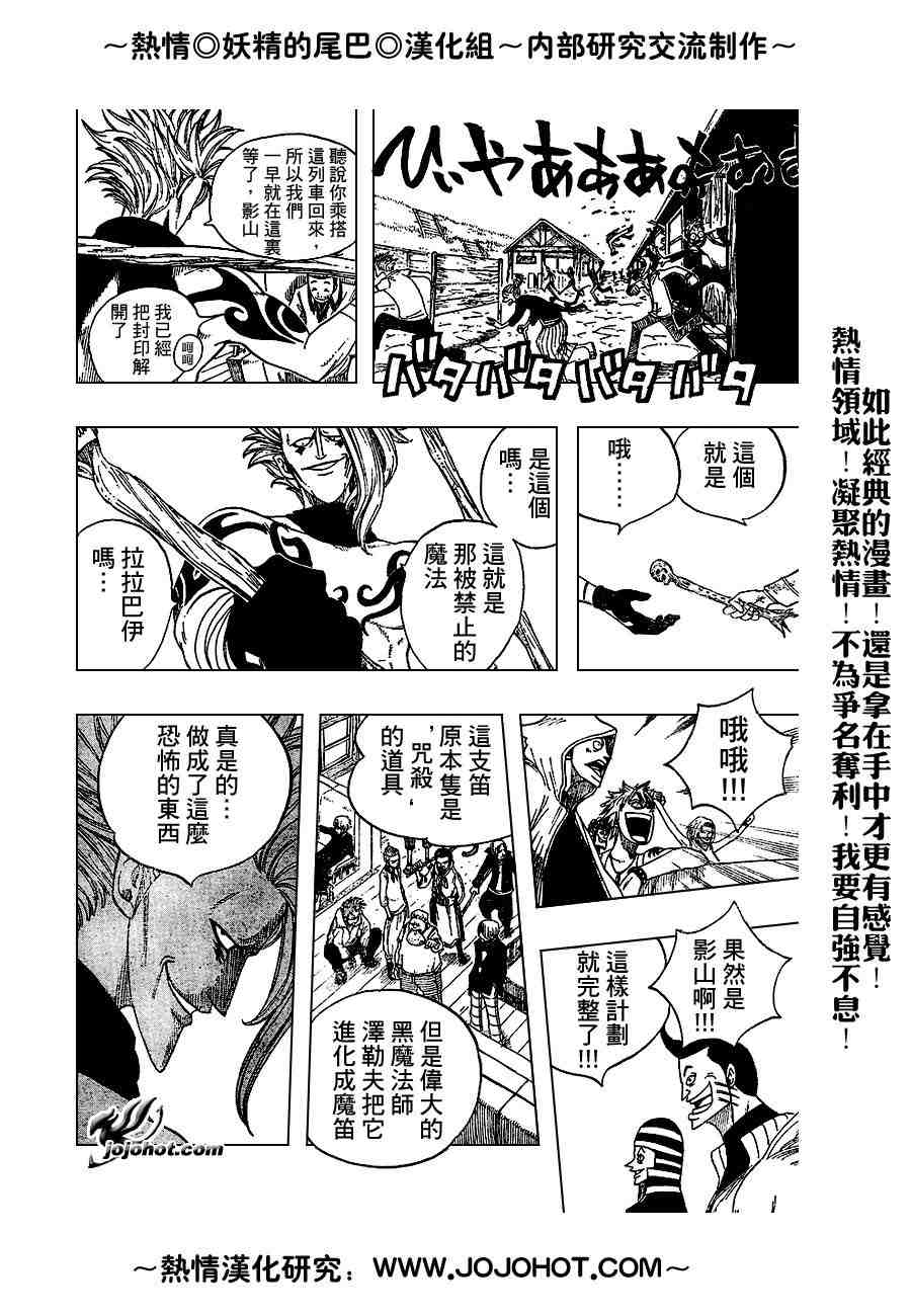 《妖精的尾巴》漫画最新章节第12话免费下拉式在线观看章节第【21】张图片