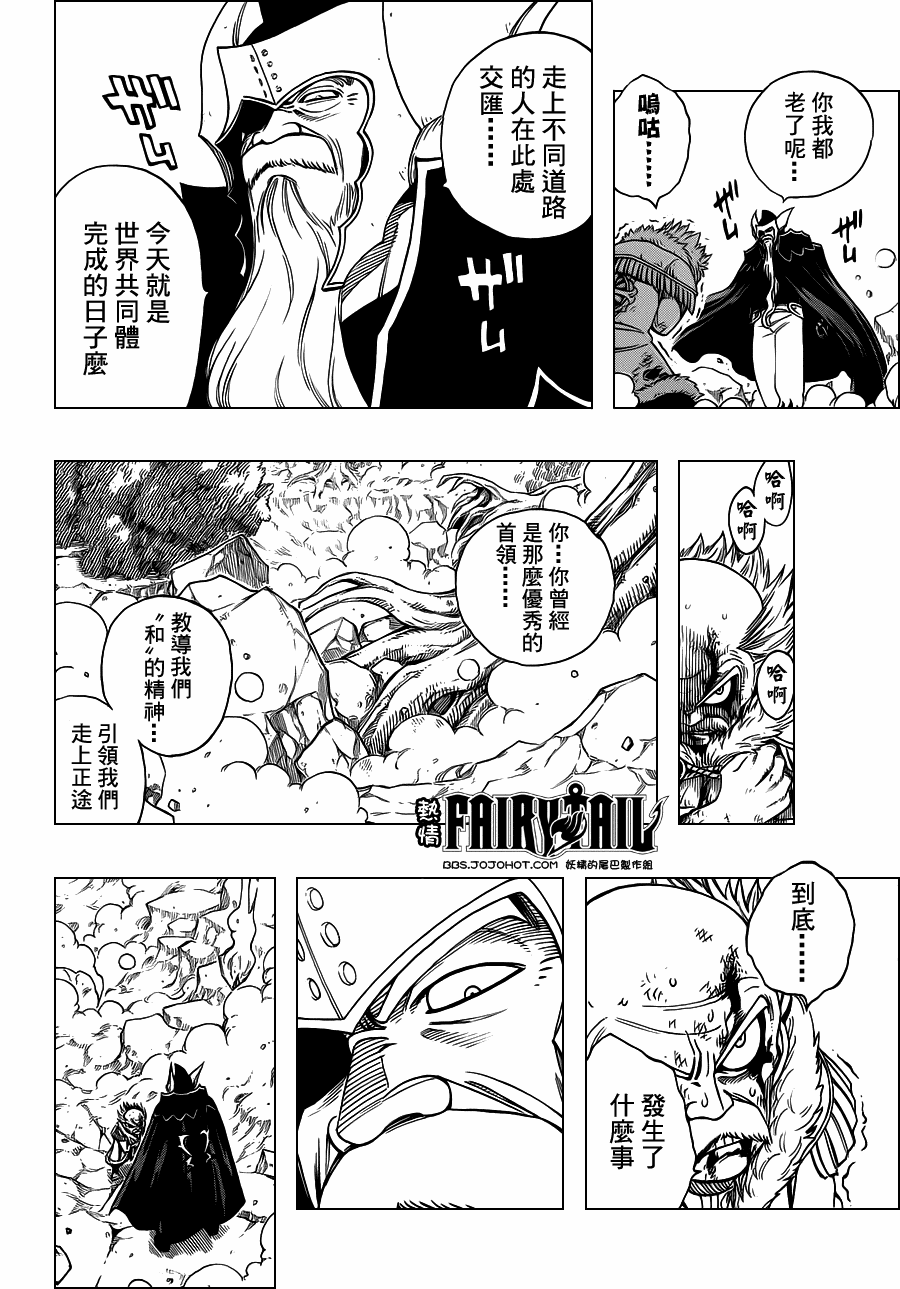 《妖精的尾巴》漫画最新章节第216话免费下拉式在线观看章节第【13】张图片