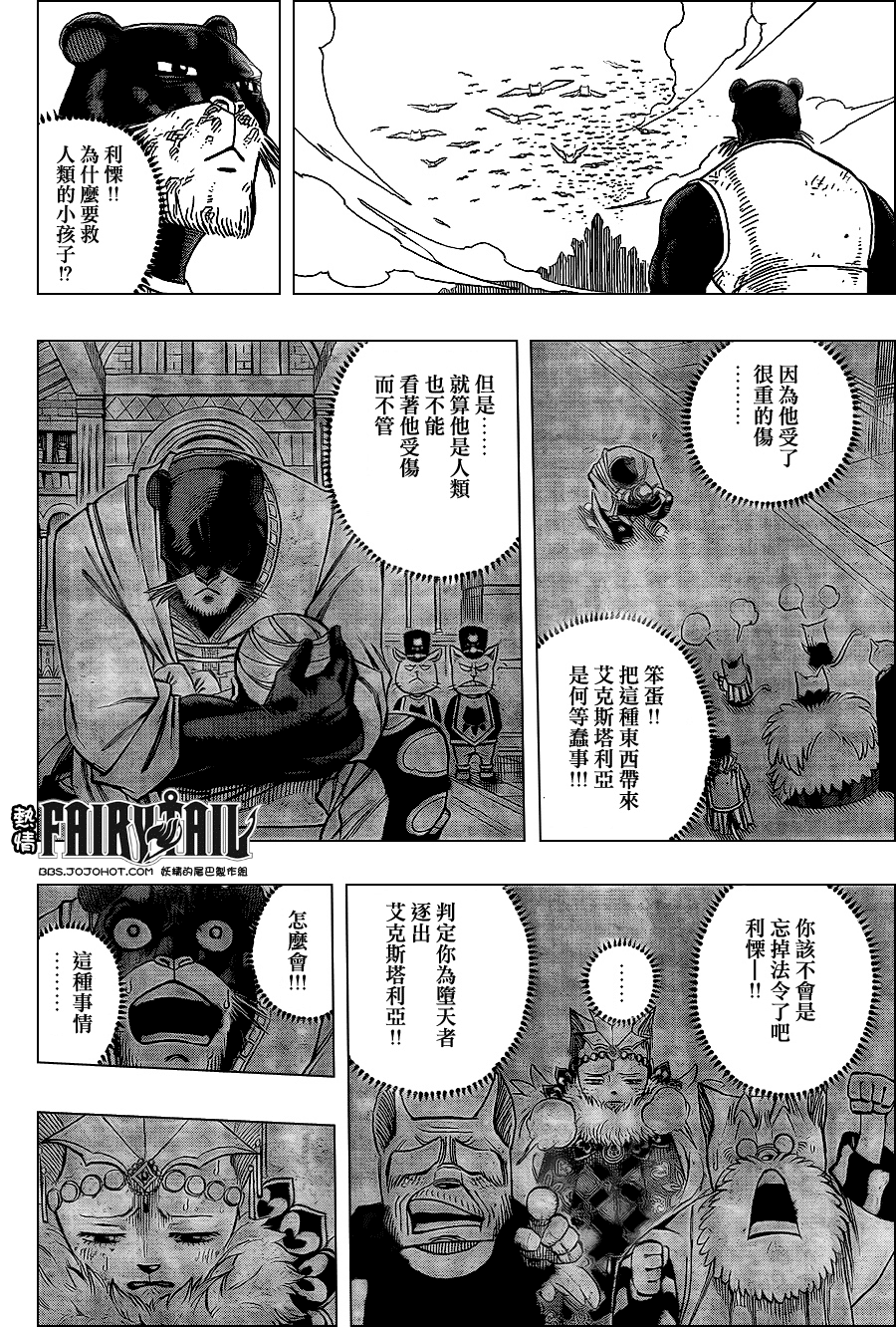 《妖精的尾巴》漫画最新章节第189话免费下拉式在线观看章节第【6】张图片