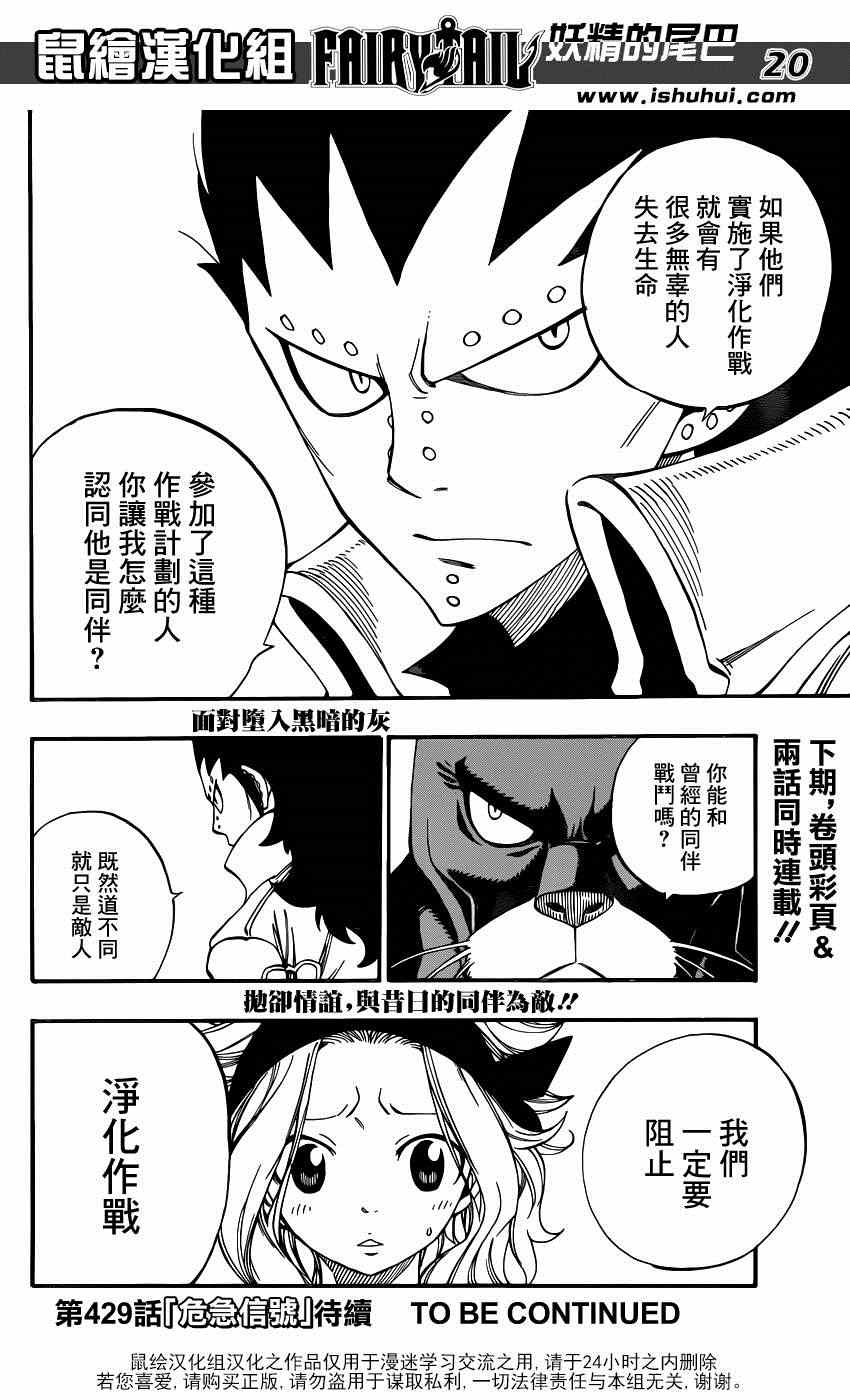 《妖精的尾巴》漫画最新章节第428话免费下拉式在线观看章节第【20】张图片