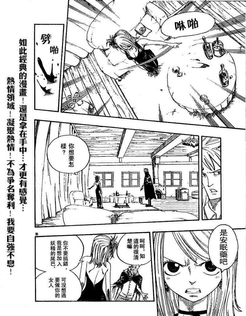 《妖精的尾巴》漫画最新章节第1话免费下拉式在线观看章节第【33】张图片