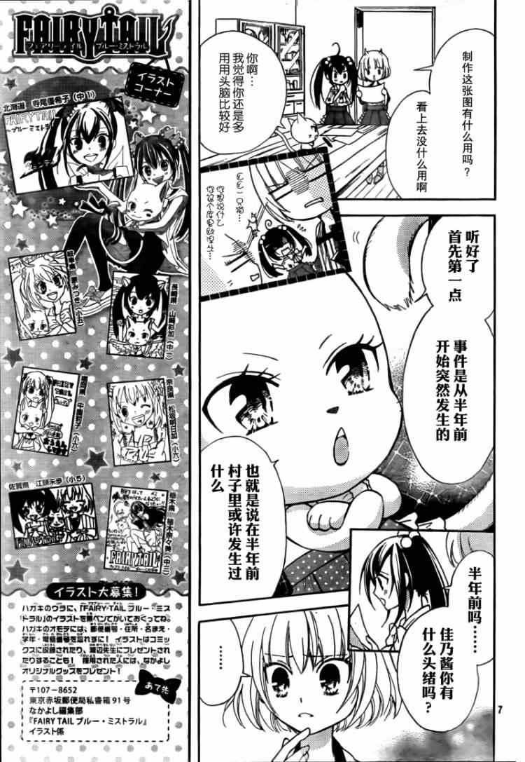 《妖精的尾巴》漫画最新章节Blue mistral02免费下拉式在线观看章节第【7】张图片