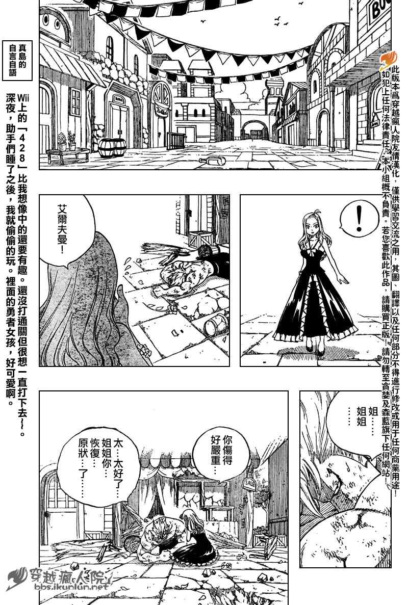 《妖精的尾巴》漫画最新章节第116话免费下拉式在线观看章节第【7】张图片