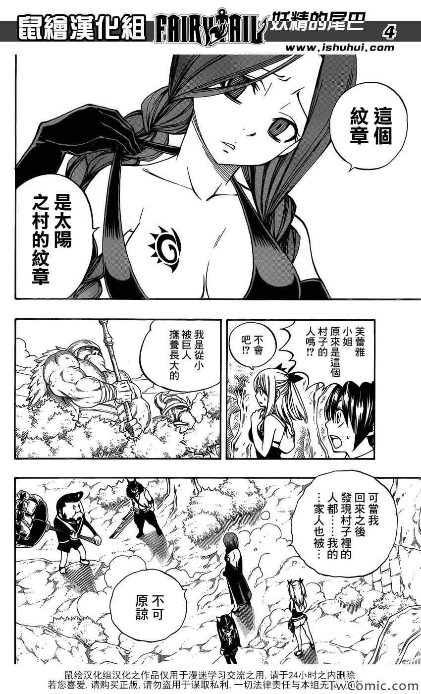 《妖精的尾巴》漫画最新章节第347话免费下拉式在线观看章节第【4】张图片