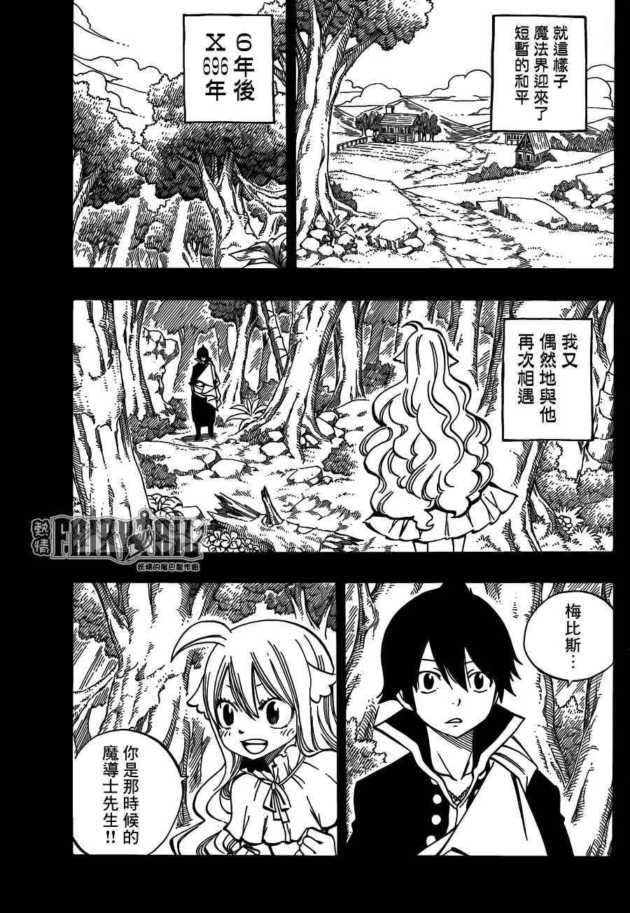 《妖精的尾巴》漫画最新章节第449话免费下拉式在线观看章节第【11】张图片