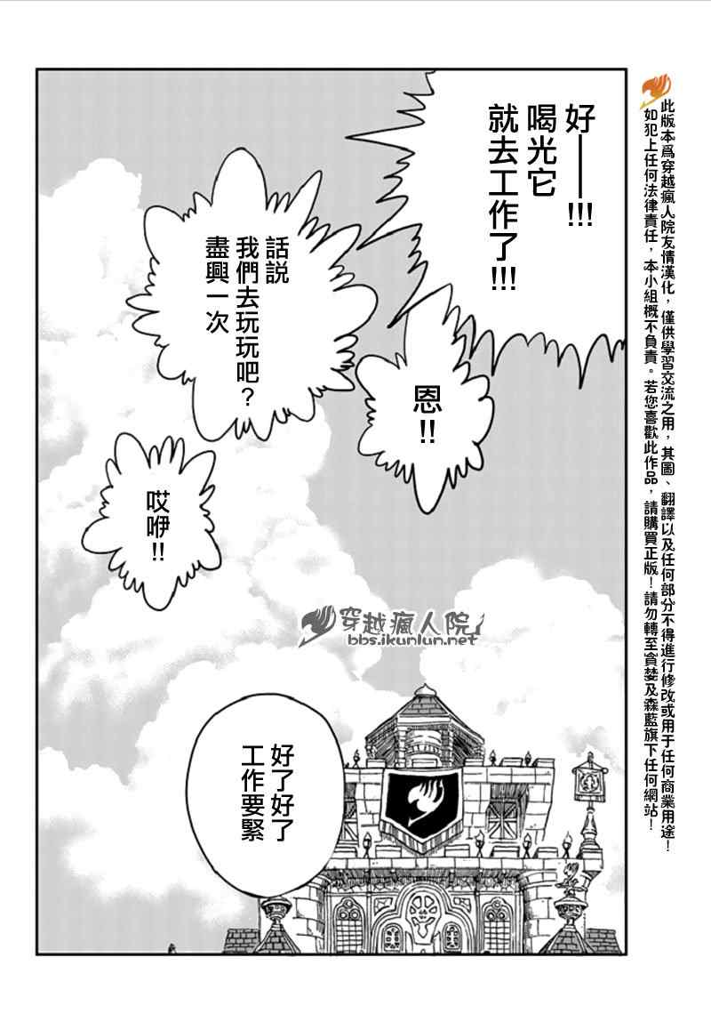 《妖精的尾巴》漫画最新章节Fairy Tail 番外篇免费下拉式在线观看章节第【20】张图片