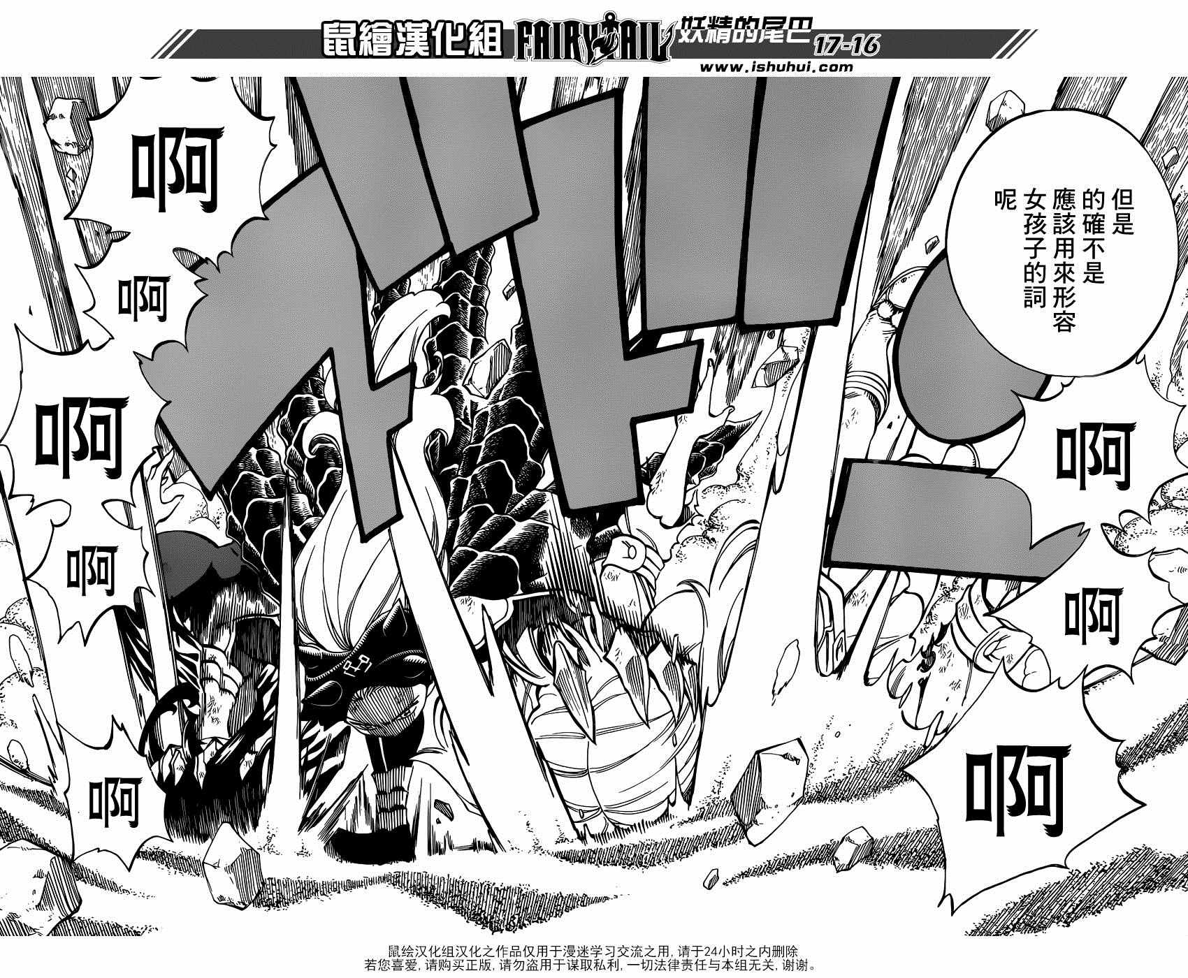 《妖精的尾巴》漫画最新章节第492话免费下拉式在线观看章节第【16】张图片