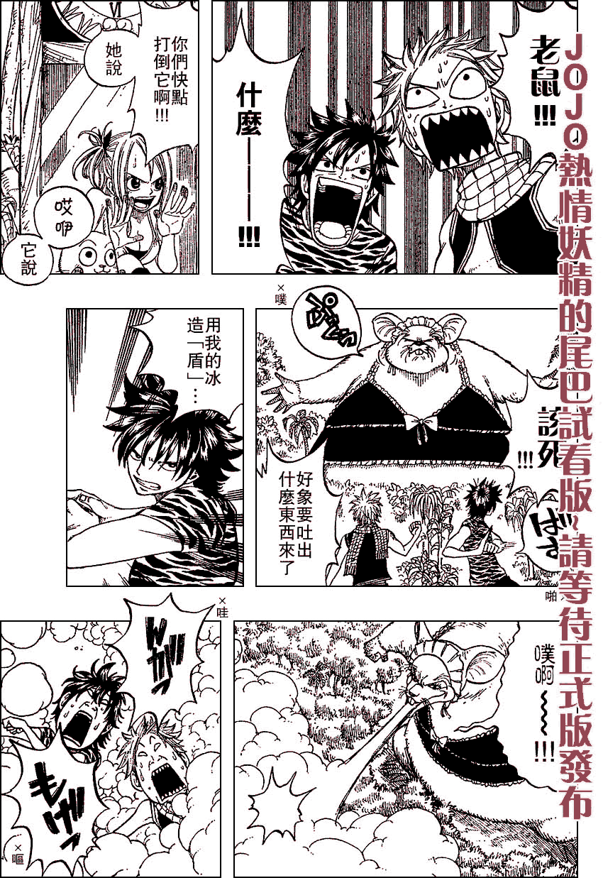 《妖精的尾巴》漫画最新章节第27话免费下拉式在线观看章节第【8】张图片