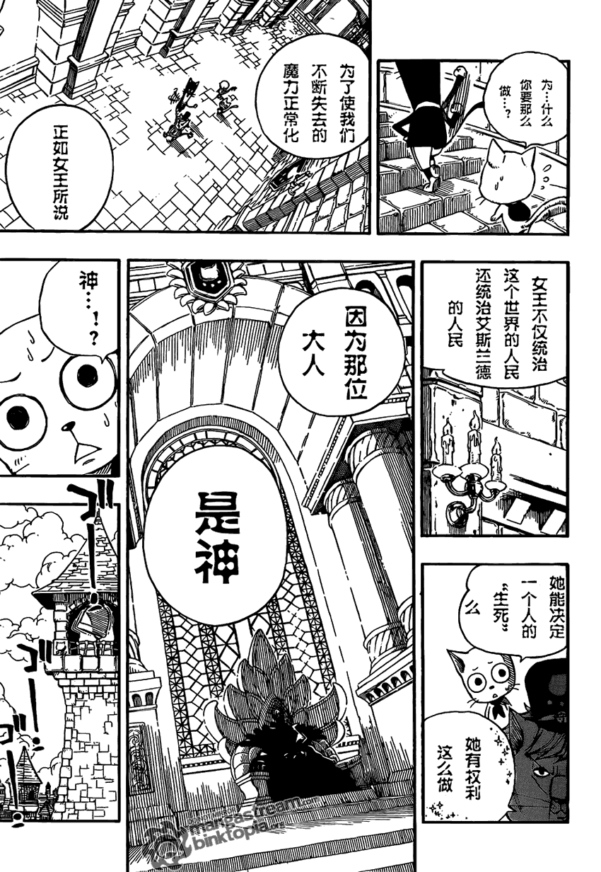 《妖精的尾巴》漫画最新章节第176话免费下拉式在线观看章节第【12】张图片