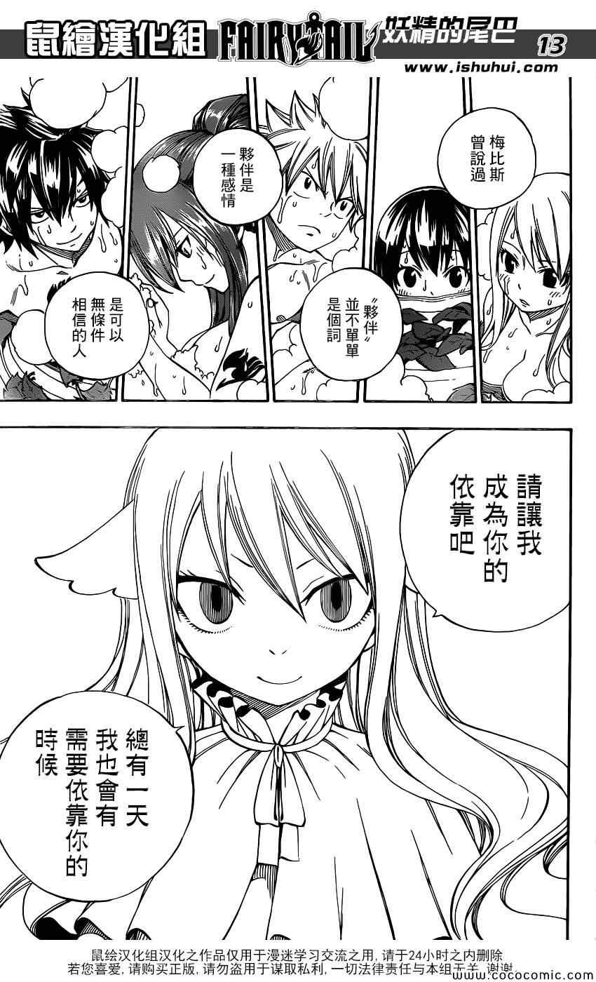 《妖精的尾巴》漫画最新章节第355话免费下拉式在线观看章节第【13】张图片