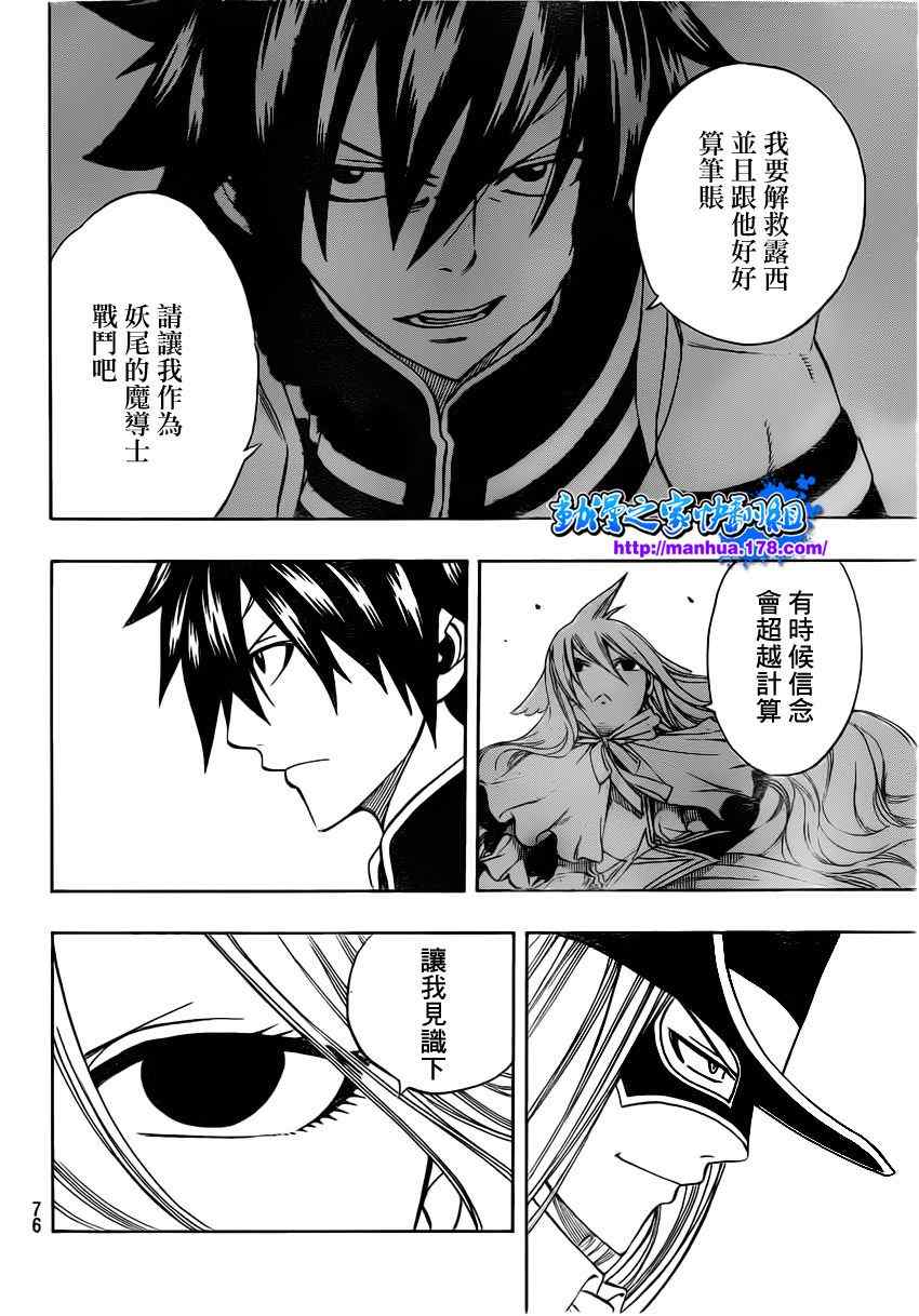 《妖精的尾巴》漫画最新章节第306话免费下拉式在线观看章节第【4】张图片