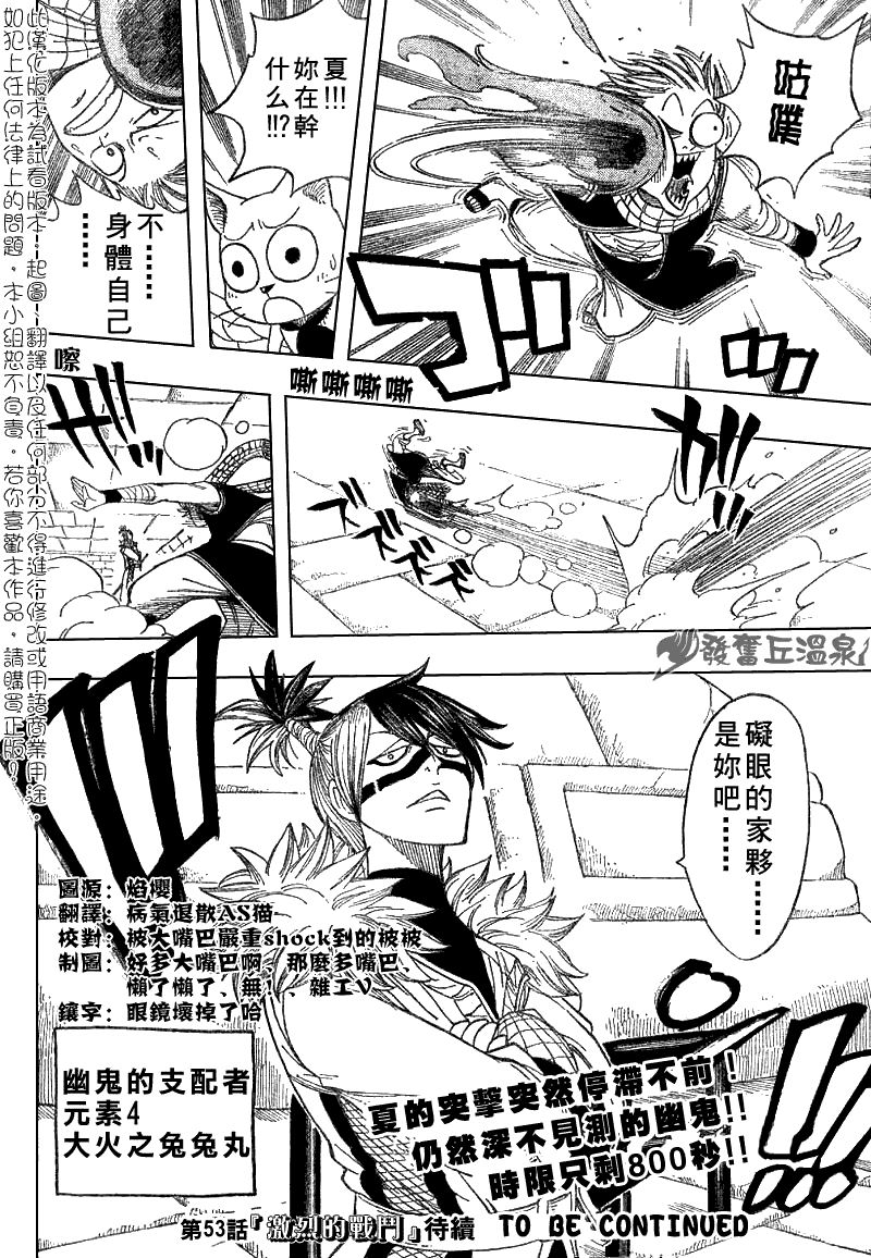 《妖精的尾巴》漫画最新章节第52话免费下拉式在线观看章节第【20】张图片