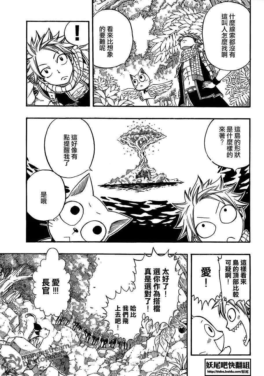 《妖精的尾巴》漫画最新章节第208话免费下拉式在线观看章节第【7】张图片