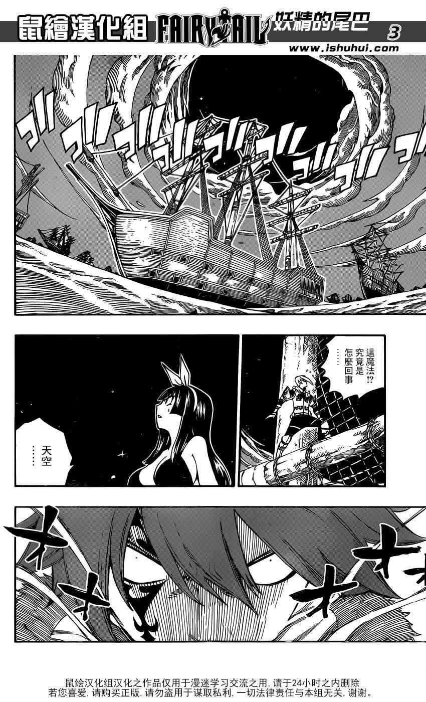 《妖精的尾巴》漫画最新章节第483话免费下拉式在线观看章节第【3】张图片