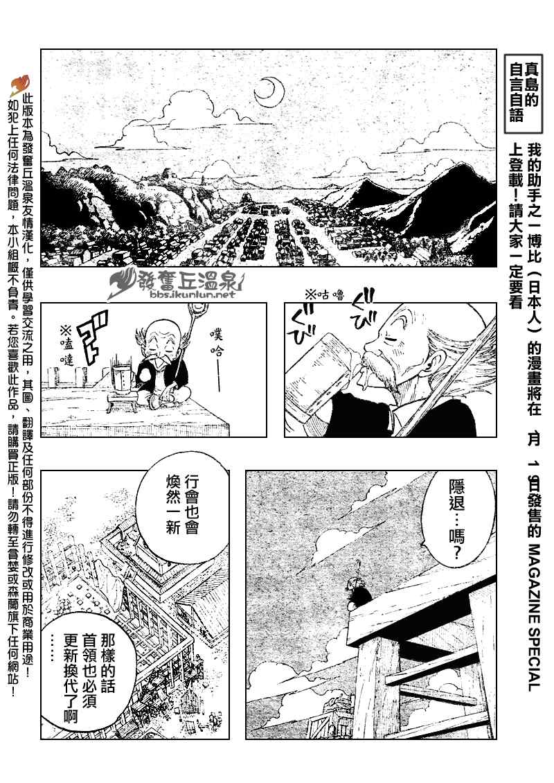 《妖精的尾巴》漫画最新章节第69话免费下拉式在线观看章节第【16】张图片