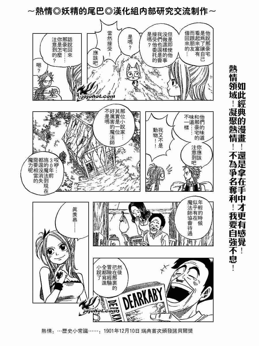 《妖精的尾巴》漫画最新章节第9话免费下拉式在线观看章节第【18】张图片