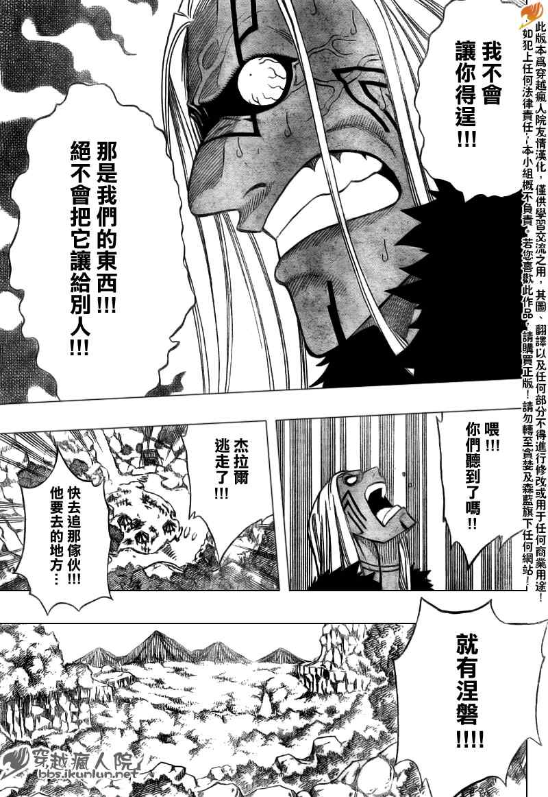 《妖精的尾巴》漫画最新章节第138话免费下拉式在线观看章节第【12】张图片