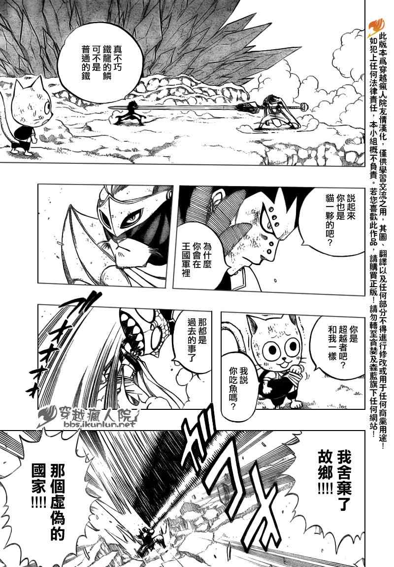 《妖精的尾巴》漫画最新章节第186话免费下拉式在线观看章节第【9】张图片