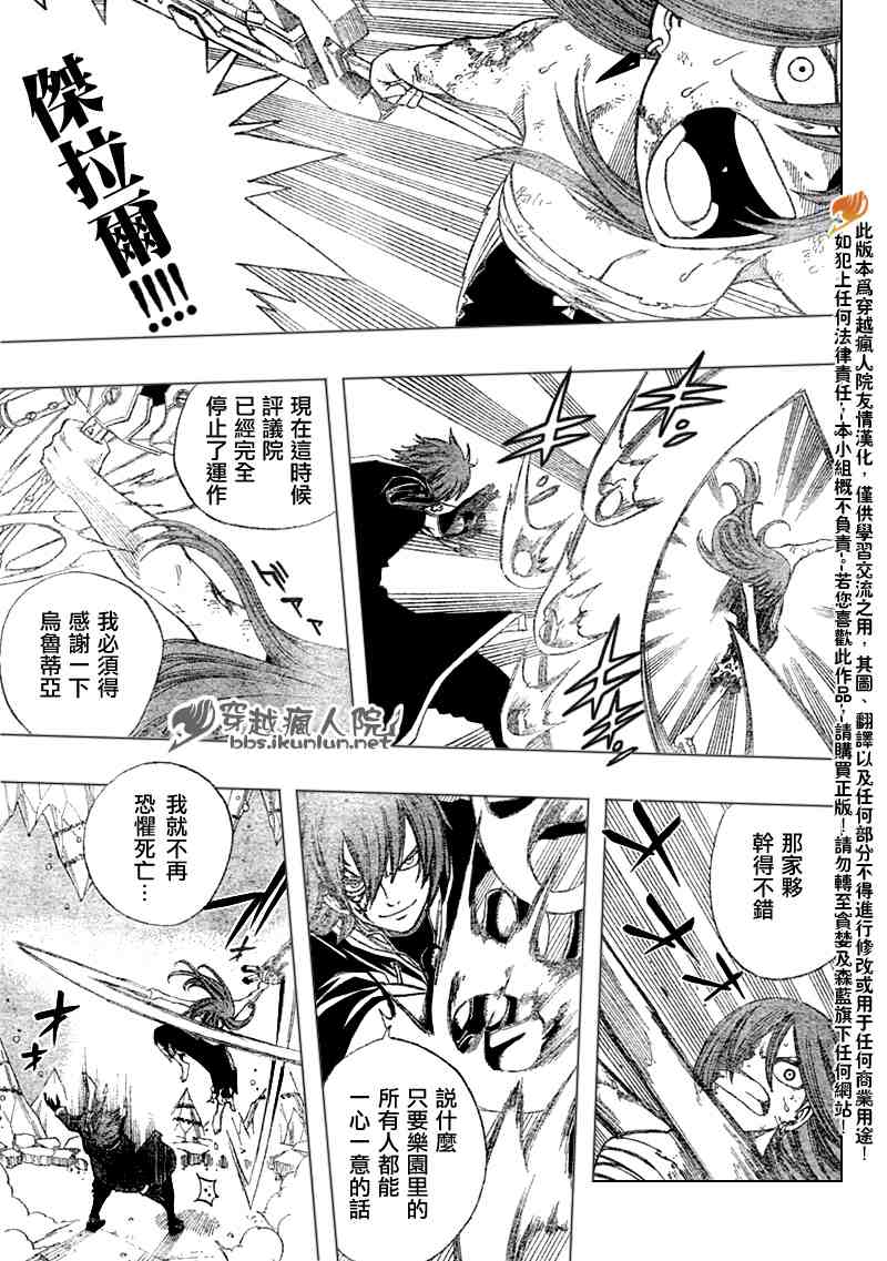 《妖精的尾巴》漫画最新章节第95话免费下拉式在线观看章节第【8】张图片