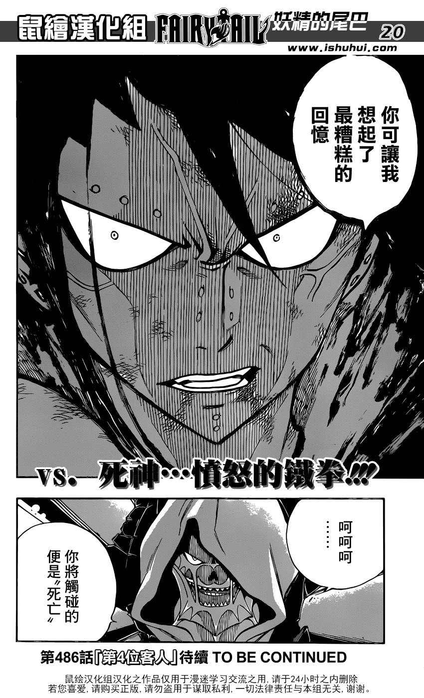 《妖精的尾巴》漫画最新章节第485话免费下拉式在线观看章节第【19】张图片