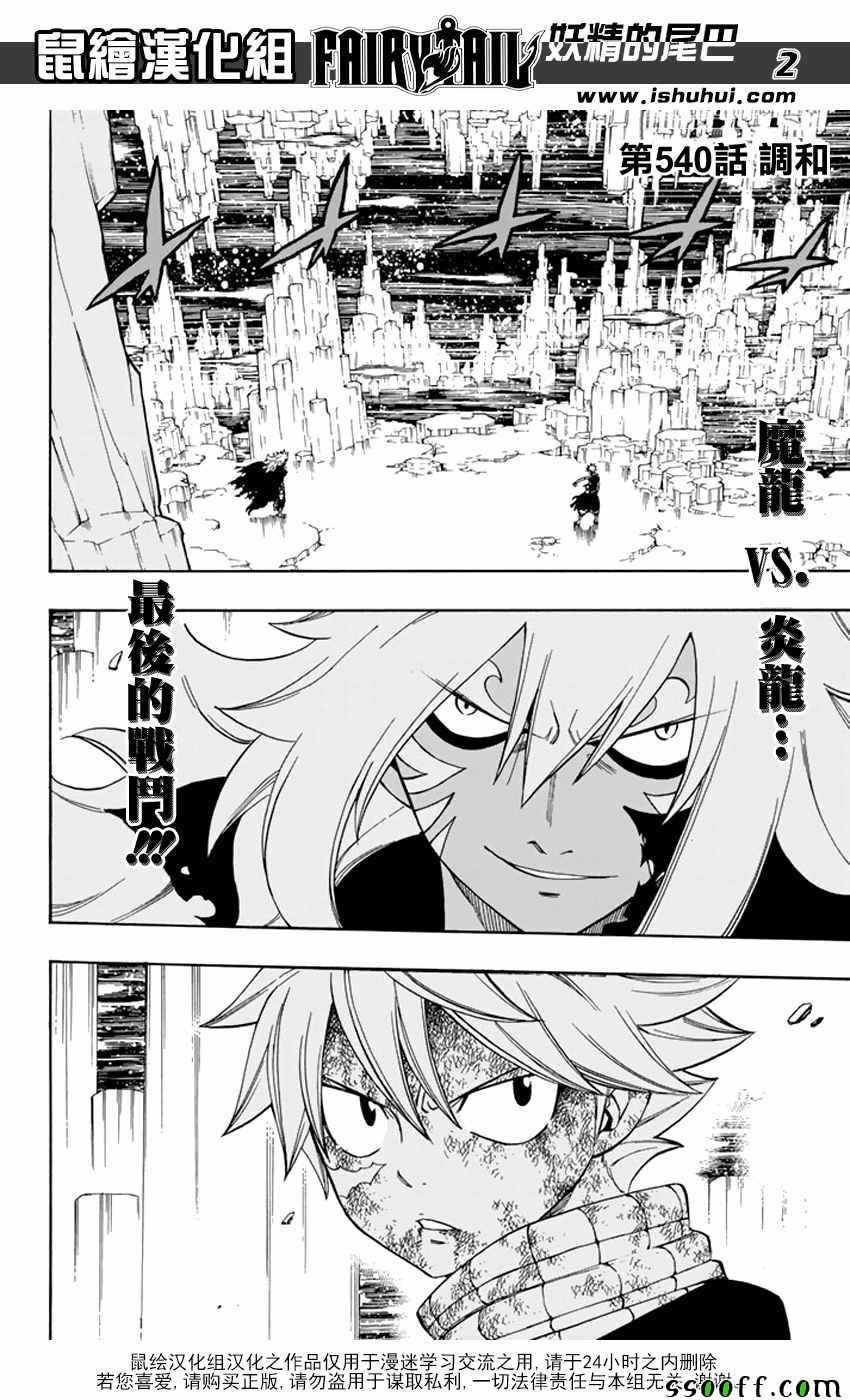 《妖精的尾巴》漫画最新章节第540话免费下拉式在线观看章节第【2】张图片