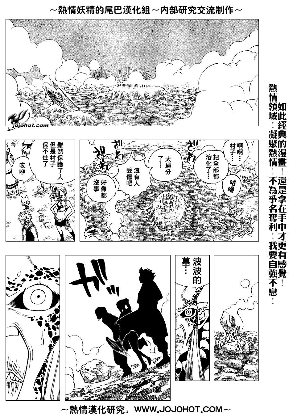 《妖精的尾巴》漫画最新章节第31话免费下拉式在线观看章节第【18】张图片