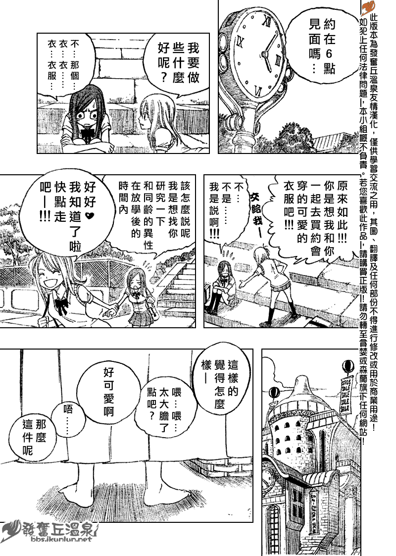 《妖精的尾巴》漫画最新章节Fairy Tail 番外篇3免费下拉式在线观看章节第【13】张图片