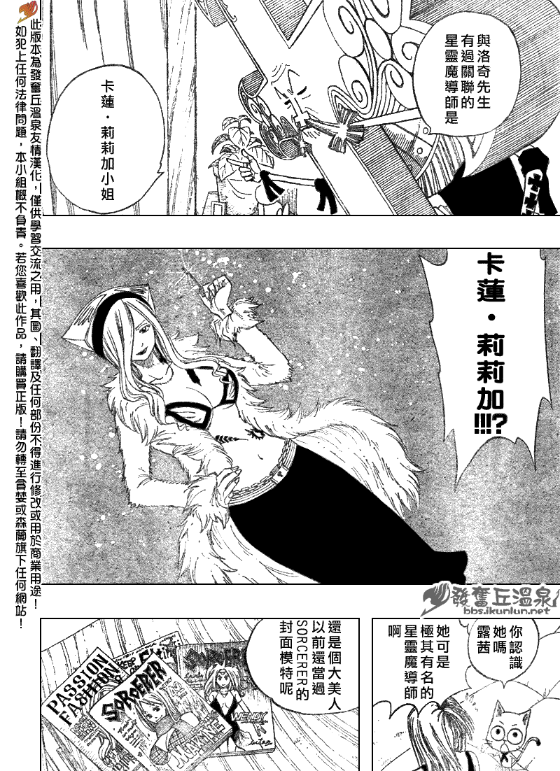 《妖精的尾巴》漫画最新章节第72话免费下拉式在线观看章节第【14】张图片