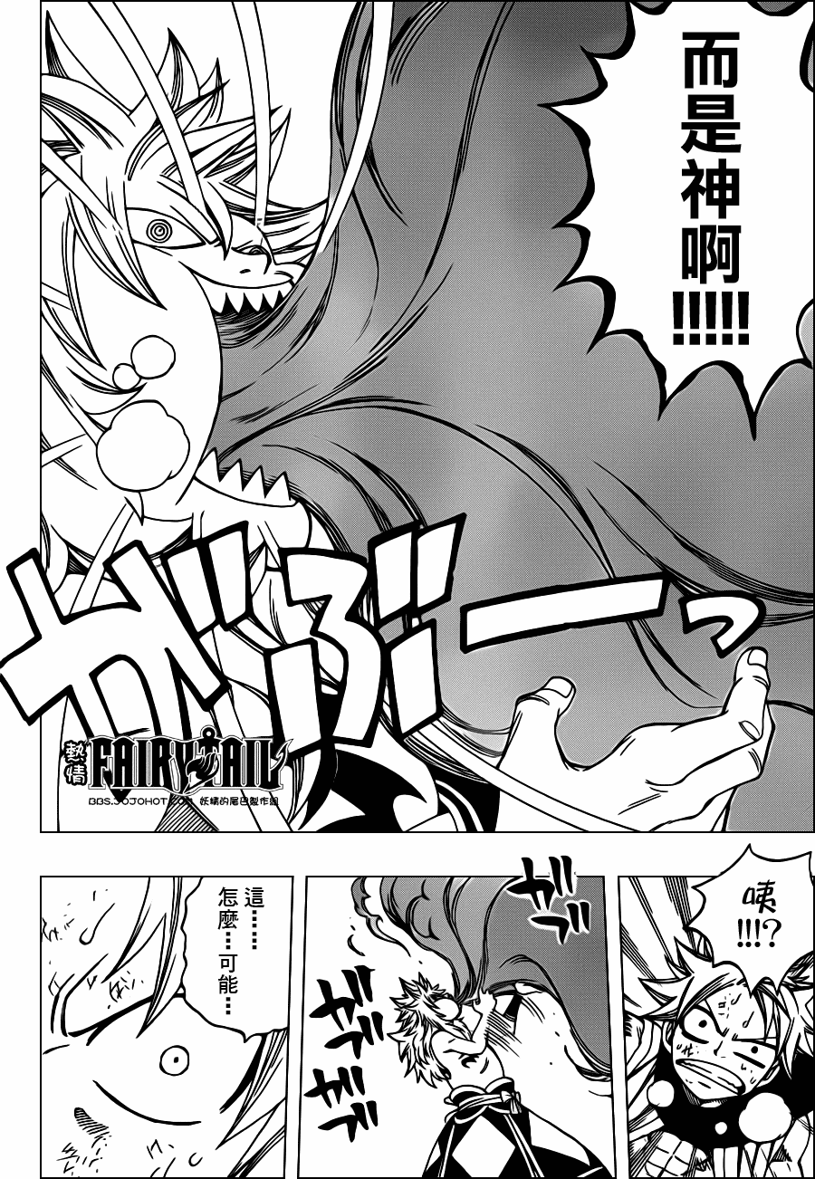 《妖精的尾巴》漫画最新章节第218话免费下拉式在线观看章节第【7】张图片