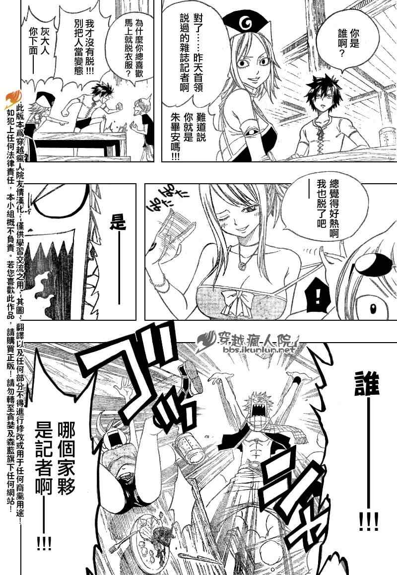 《妖精的尾巴》漫画最新章节第104话免费下拉式在线观看章节第【10】张图片