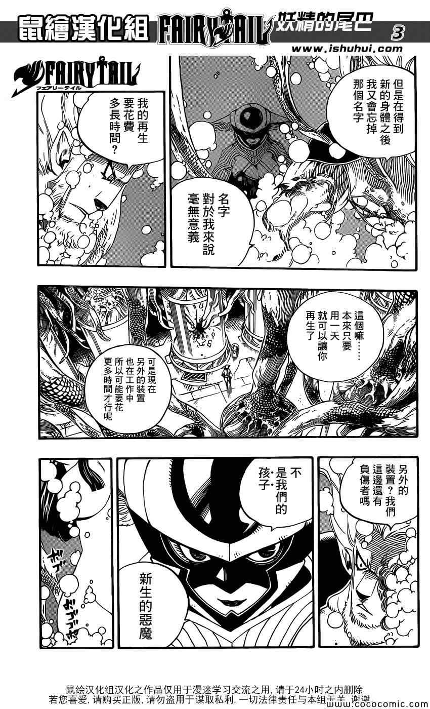 《妖精的尾巴》漫画最新章节第359话免费下拉式在线观看章节第【3】张图片