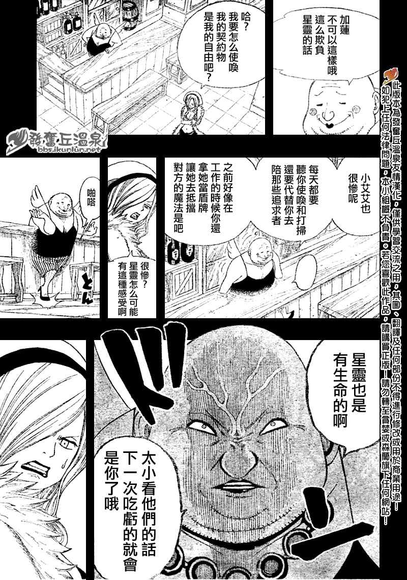 《妖精的尾巴》漫画最新章节第73话免费下拉式在线观看章节第【7】张图片