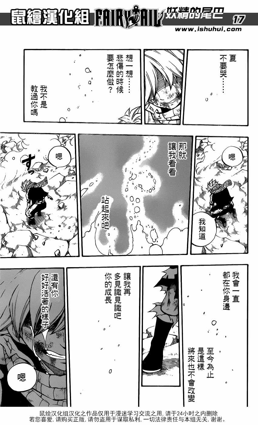 《妖精的尾巴》漫画最新章节第415话免费下拉式在线观看章节第【17】张图片