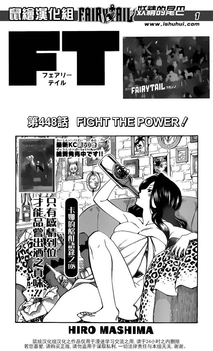 《妖精的尾巴》漫画最新章节第448话免费下拉式在线观看章节第【1】张图片