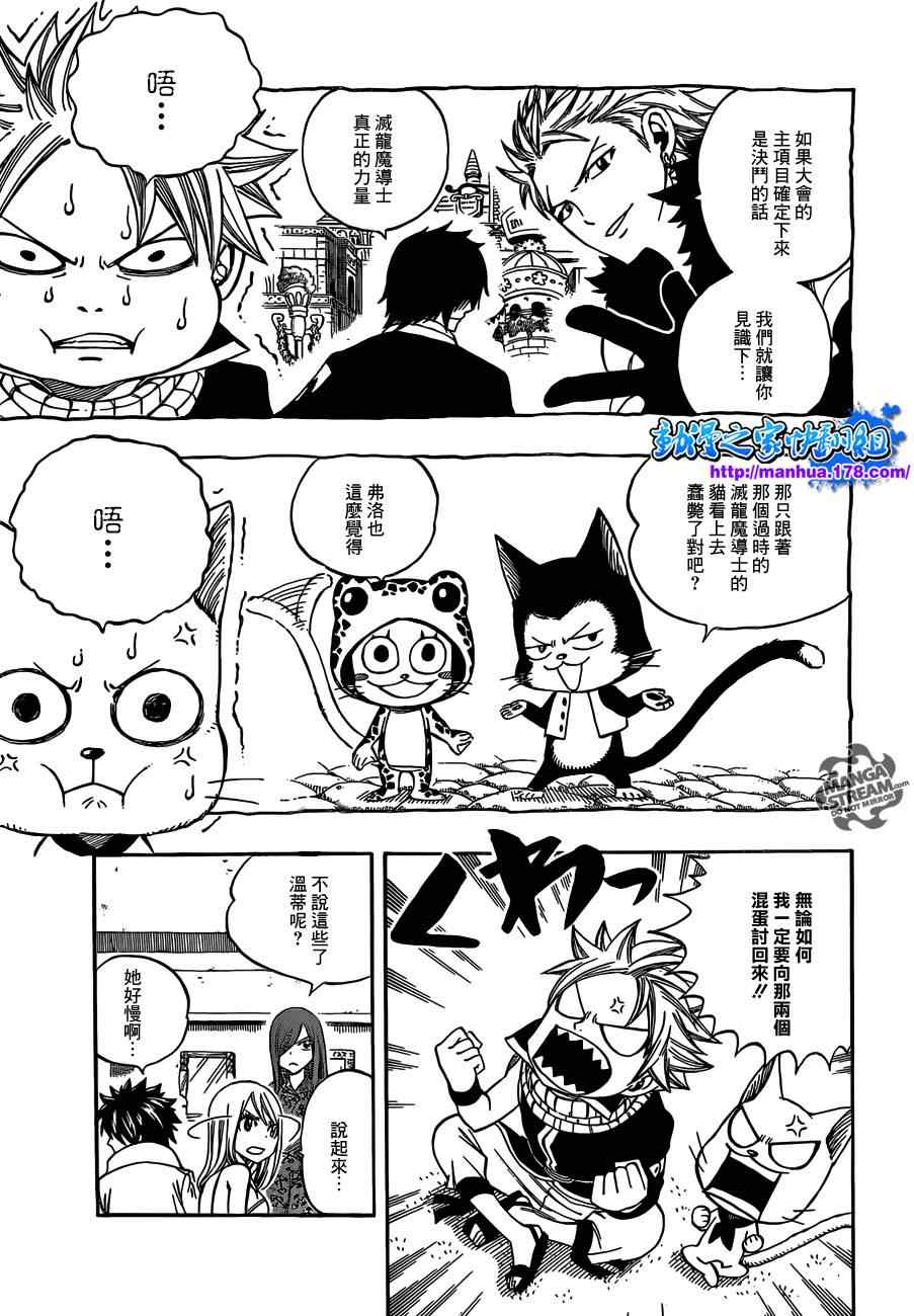 《妖精的尾巴》漫画最新章节第266话免费下拉式在线观看章节第【3】张图片