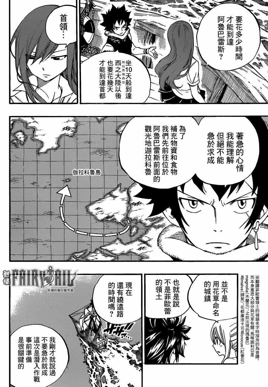 《妖精的尾巴》漫画最新章节第441话免费下拉式在线观看章节第【6】张图片