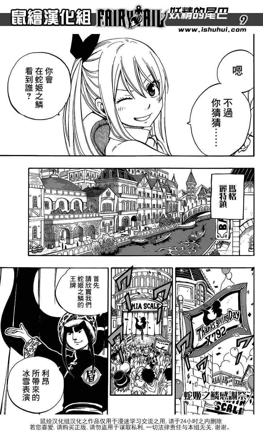 《妖精的尾巴》漫画最新章节第420话免费下拉式在线观看章节第【9】张图片