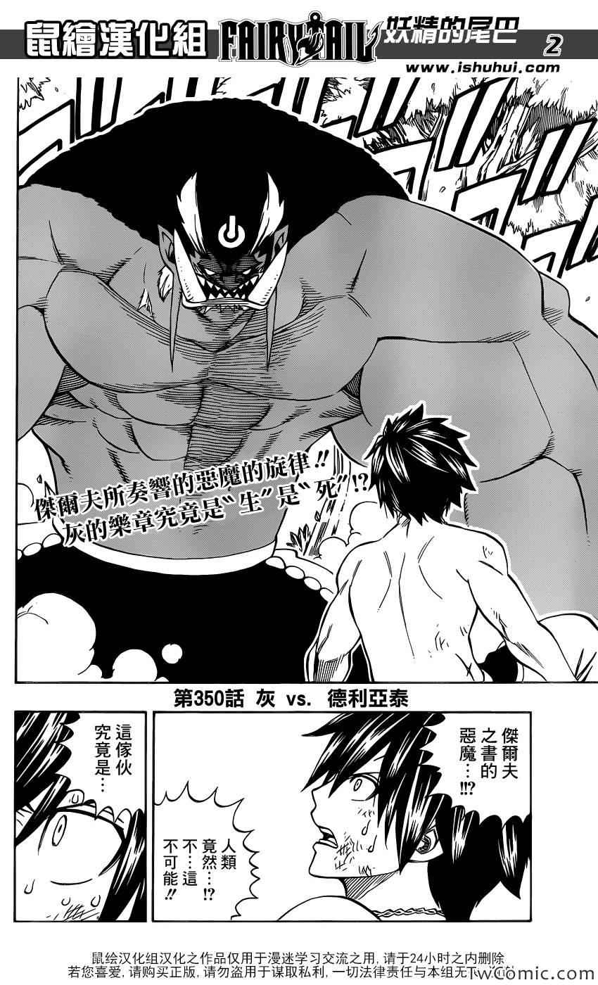 《妖精的尾巴》漫画最新章节第350话免费下拉式在线观看章节第【2】张图片