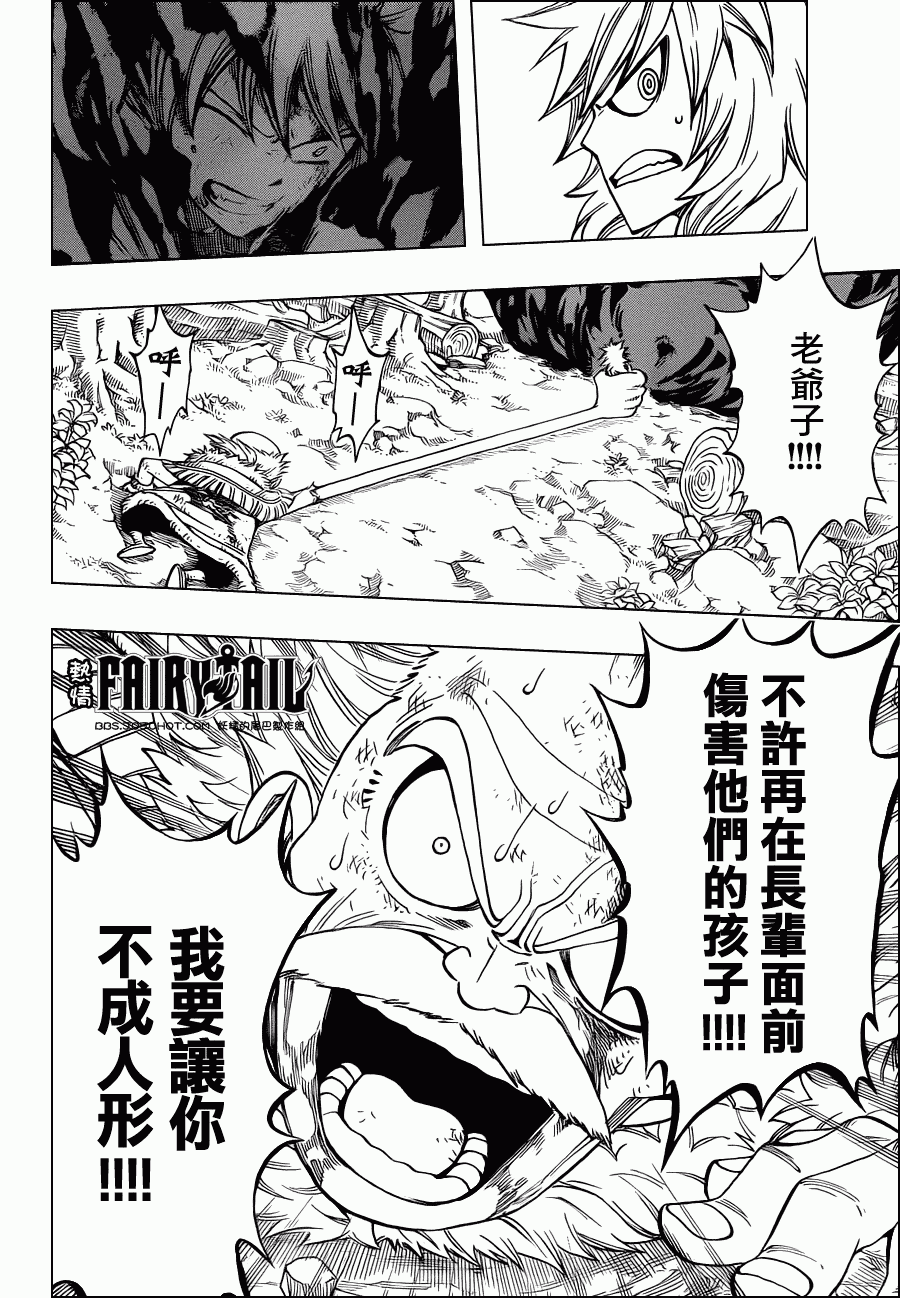 《妖精的尾巴》漫画最新章节第219话免费下拉式在线观看章节第【12】张图片