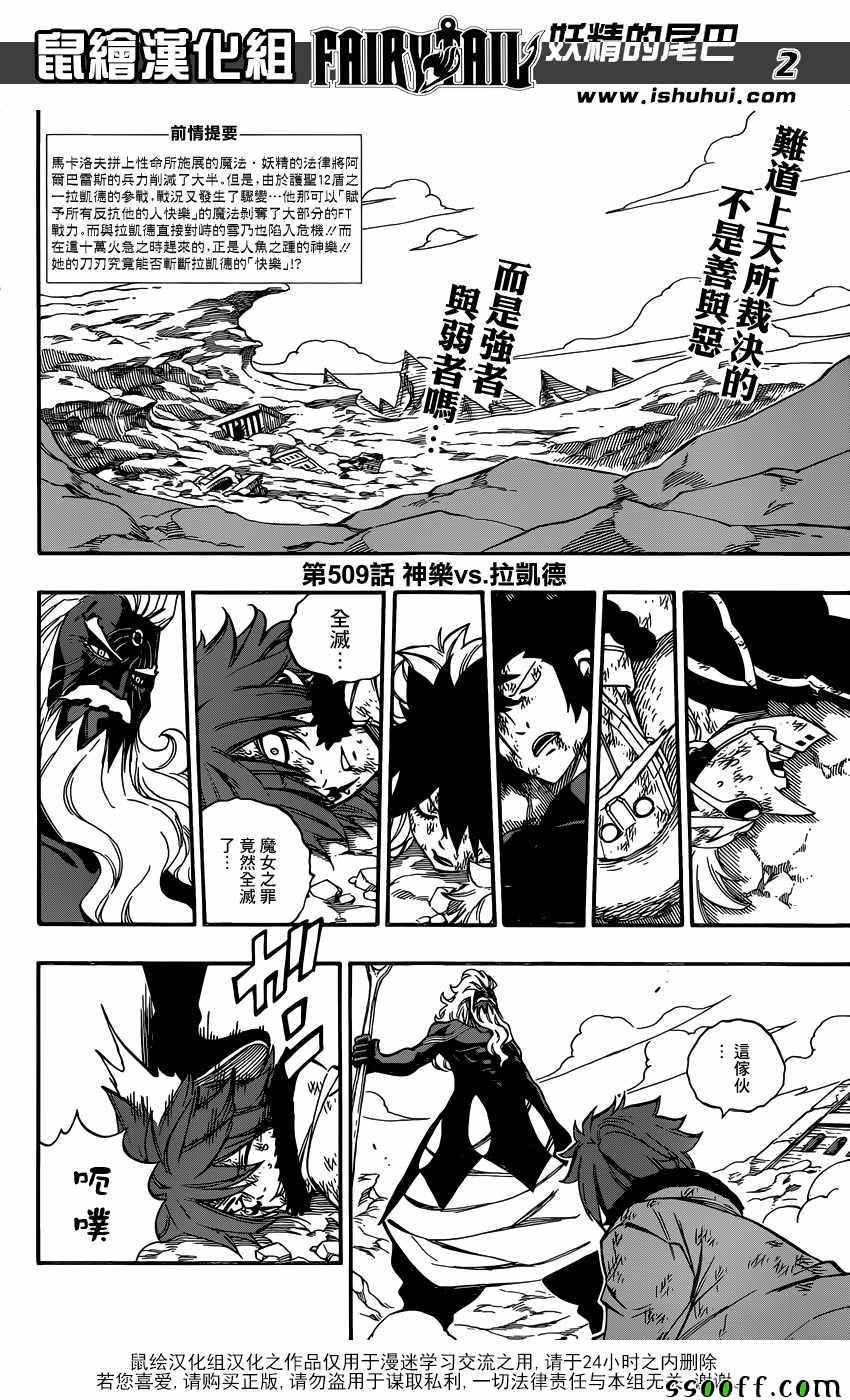 《妖精的尾巴》漫画最新章节第509话免费下拉式在线观看章节第【2】张图片