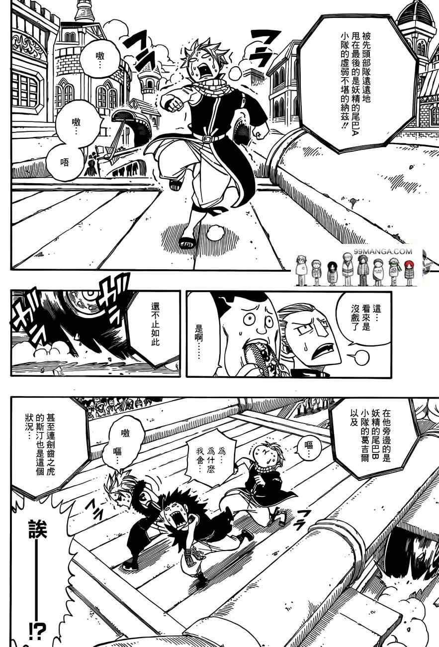 《妖精的尾巴》漫画最新章节第276话免费下拉式在线观看章节第【4】张图片